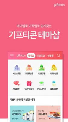 기프티콘 android App screenshot 2